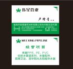 伟星管业