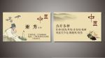 中医名片