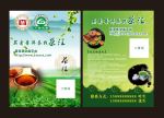 茶叶DM单