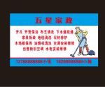 家政小广告