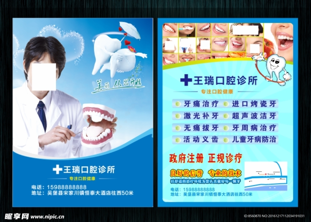 牙科宣传单