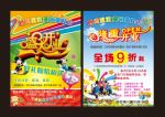 开业宣传单