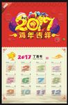2017年日历