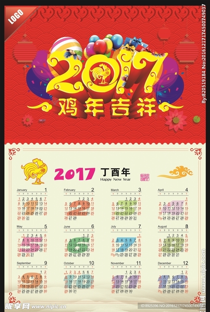 2017年日历