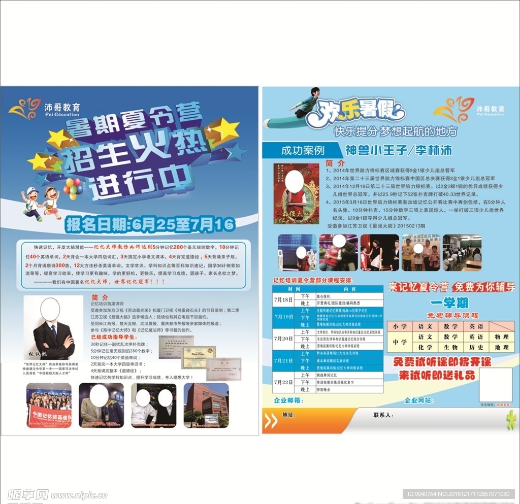 沛哥教育