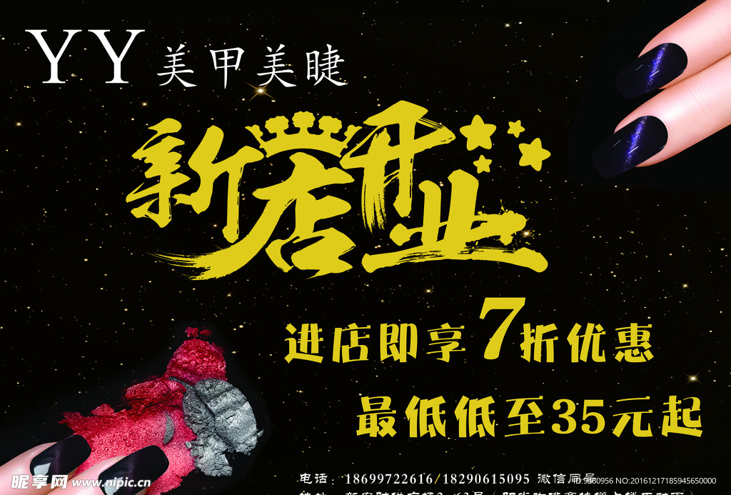 美甲 美睫传单 DM单