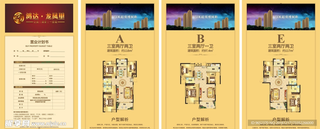 置业计划书