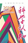 科学认知