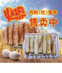 蛋卷