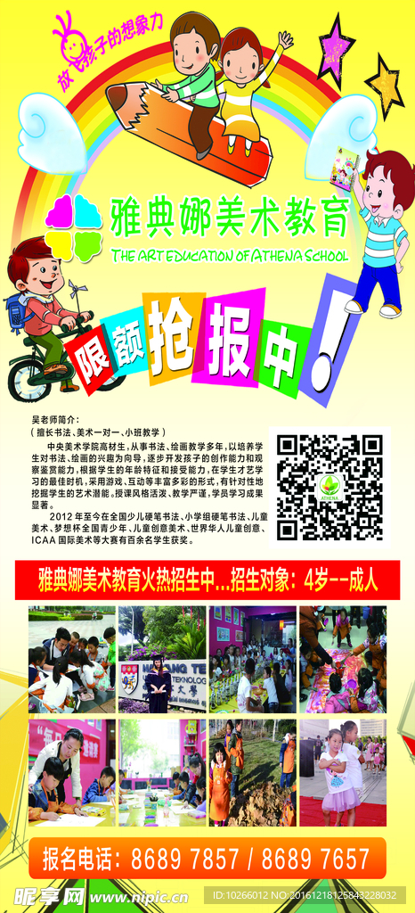 学校展架