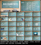PPT模板