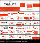 通用工作总结PPT模板