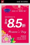 女人节内衣促销