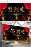 2017鸡年年会签到处