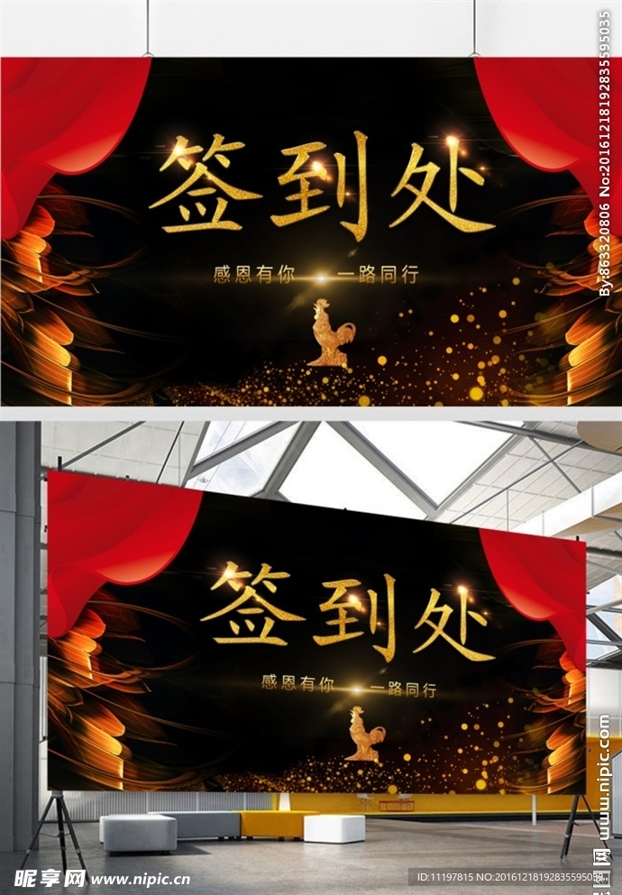 2017鸡年年会签到处