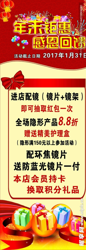 年末钜惠  感恩回馈