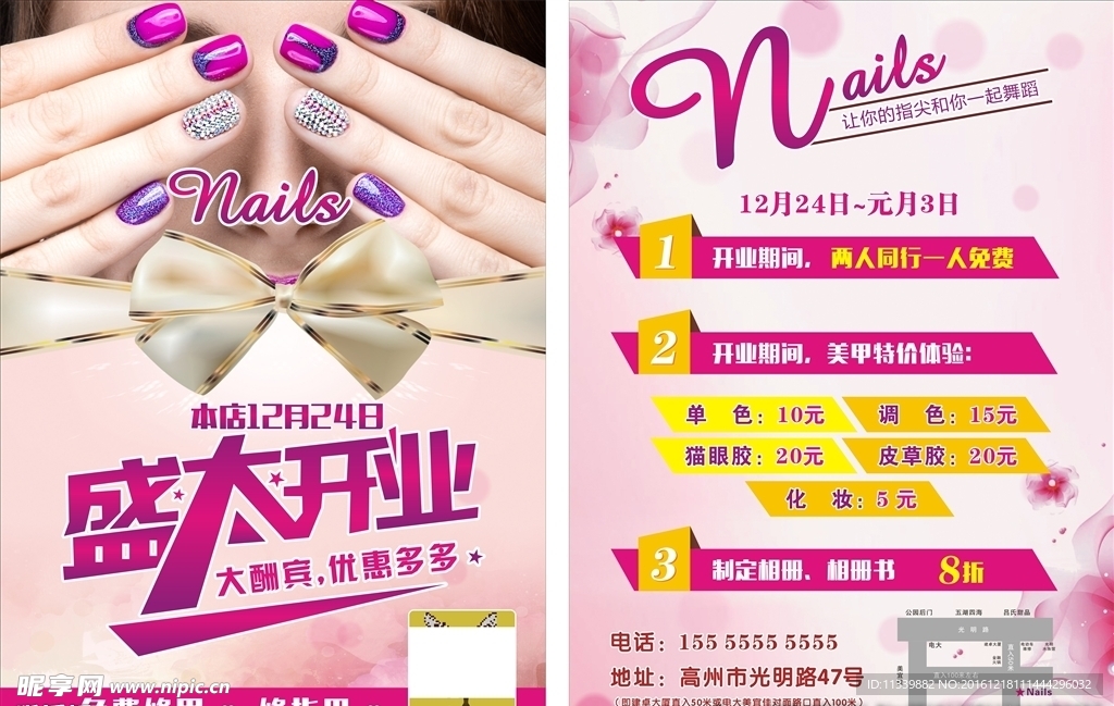 nails宣传单