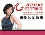 吉宇家居