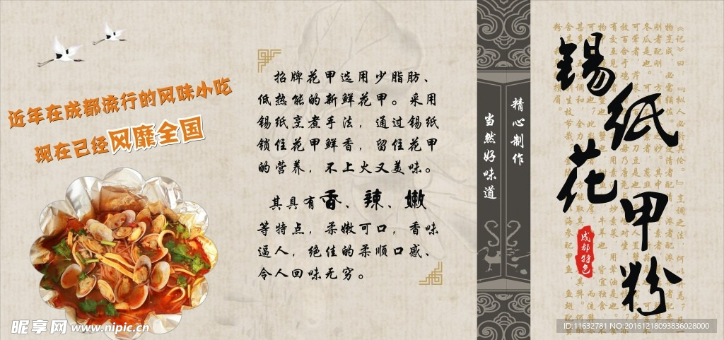 锡纸花甲粉