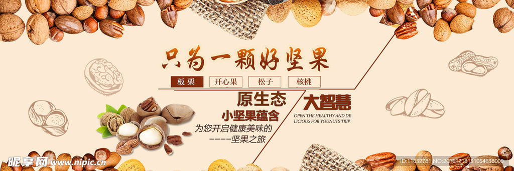 坚果