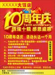 周年庆彩页