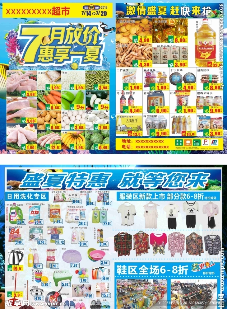 超市宣传单