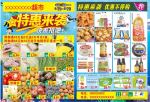 超市宣传页