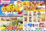 超市中秋彩页