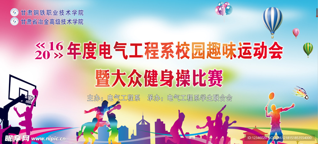 运动会开幕式