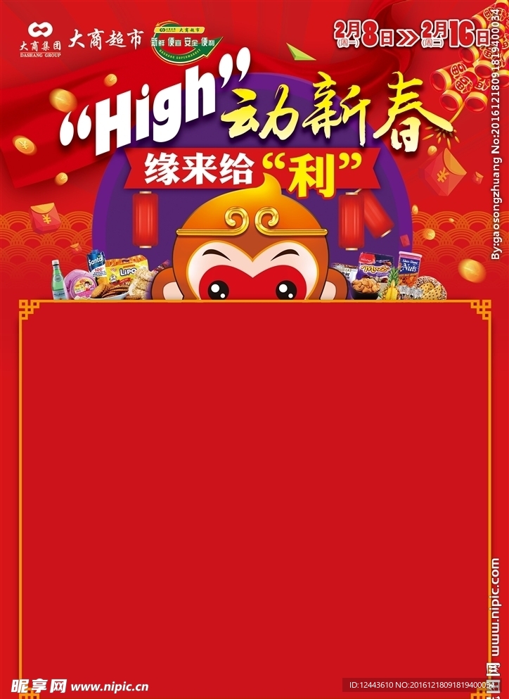 新春