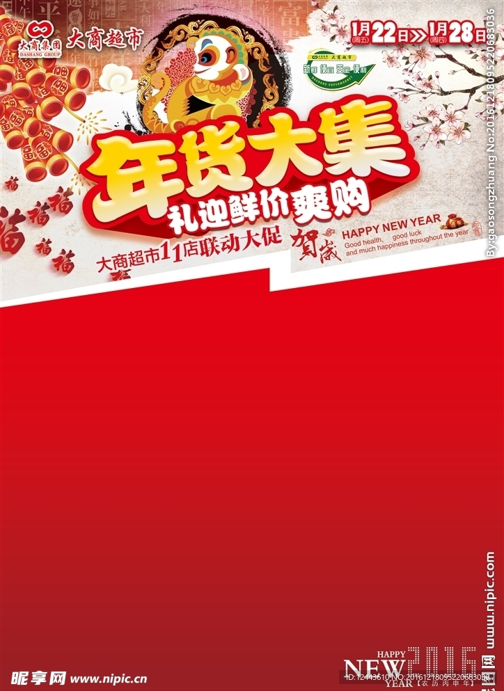 年货大集
