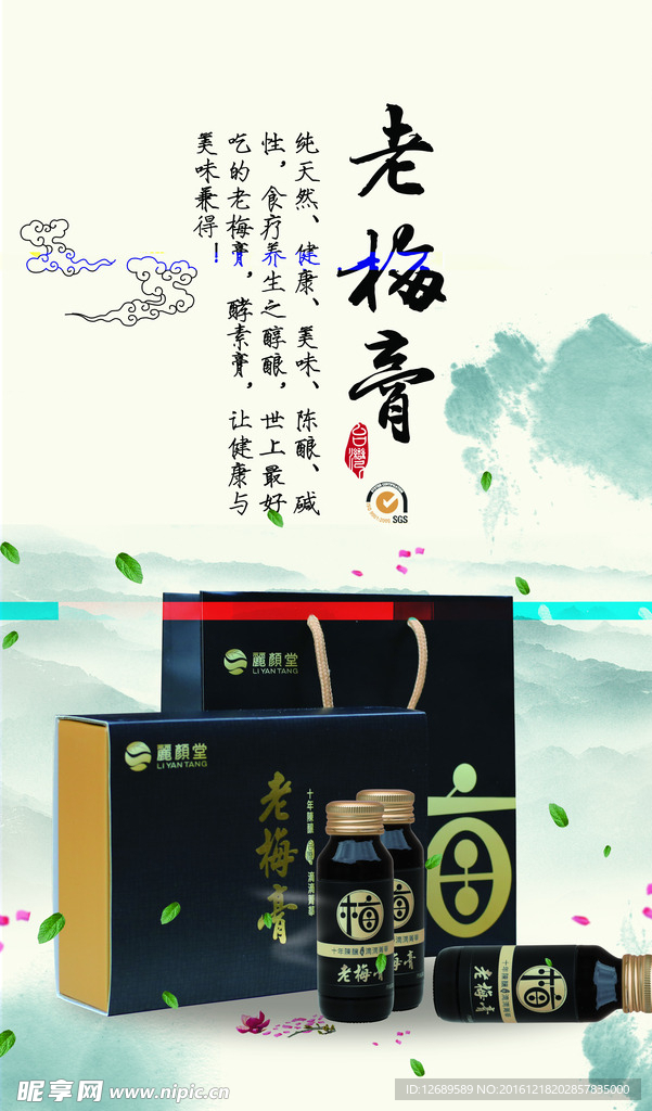 老梅膏  青梅  丽颜国际