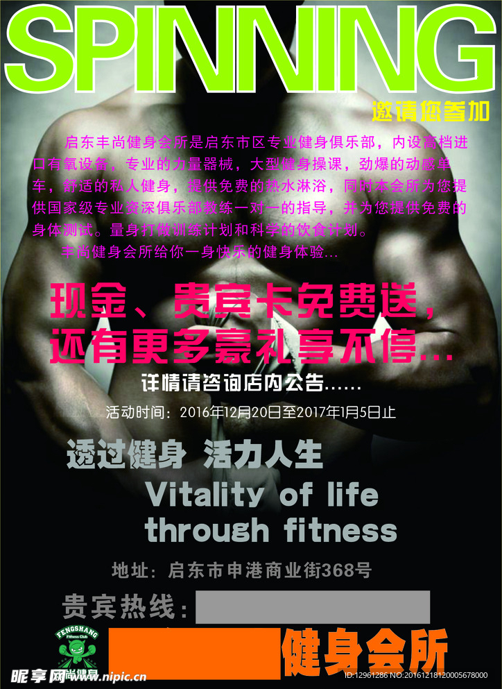 健身海报
