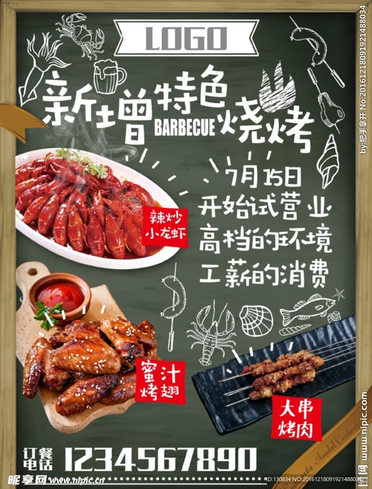 美食宣传