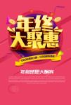 年终促销