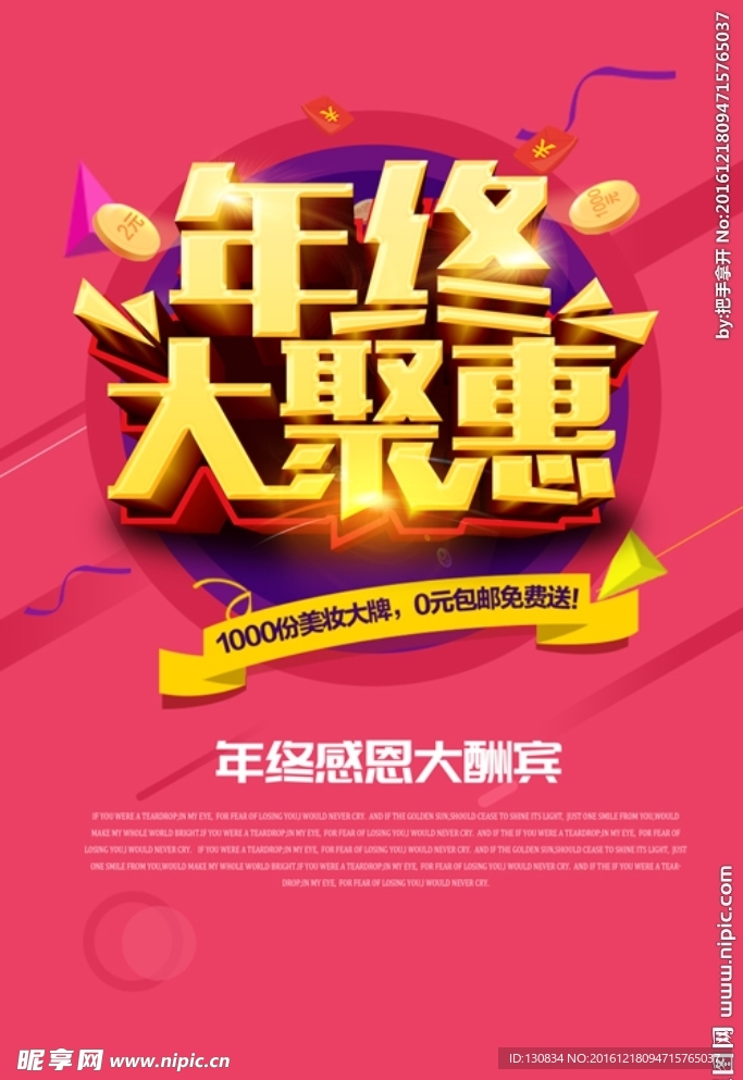 年终促销