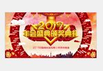 颁奖典礼