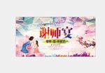 谢师宴海报设计