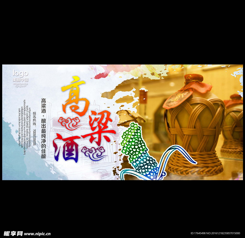 高粮酒海报