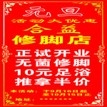 元旦活动修脚展架