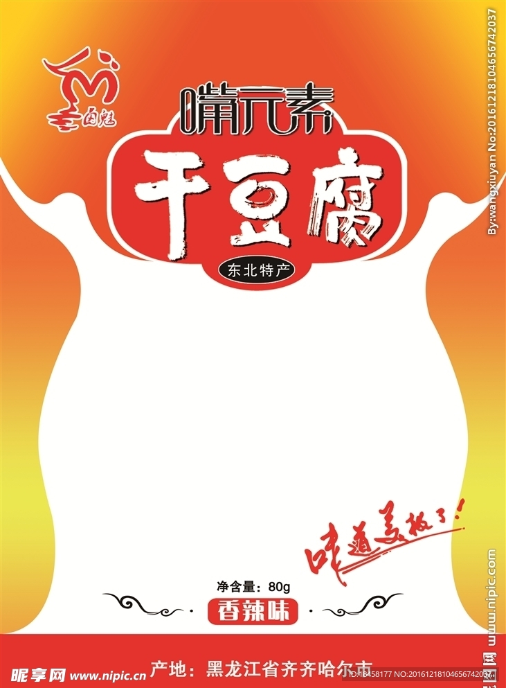 干豆腐
