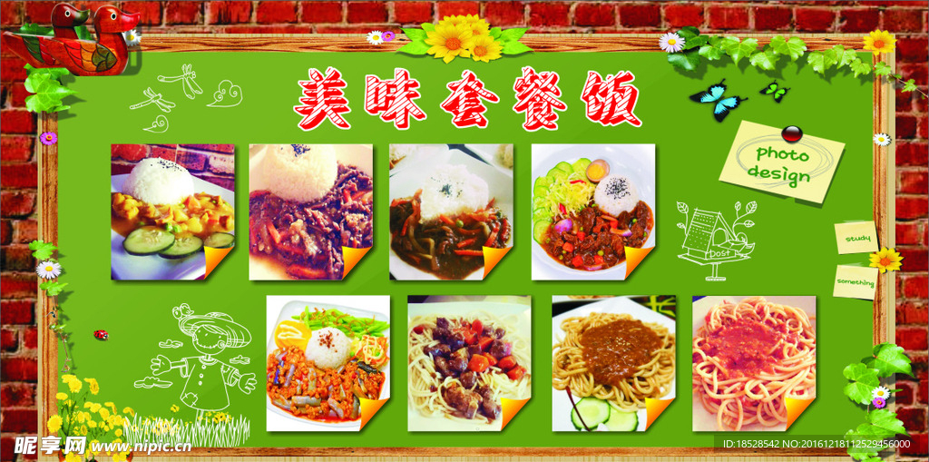 美味套餐饭
