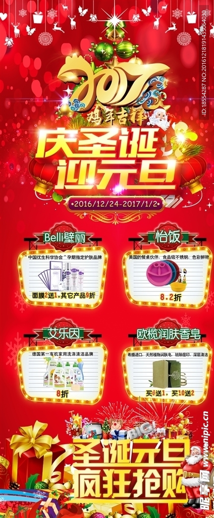庆圣诞迎元旦