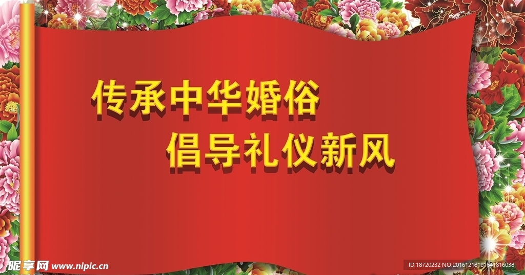婚礼背景