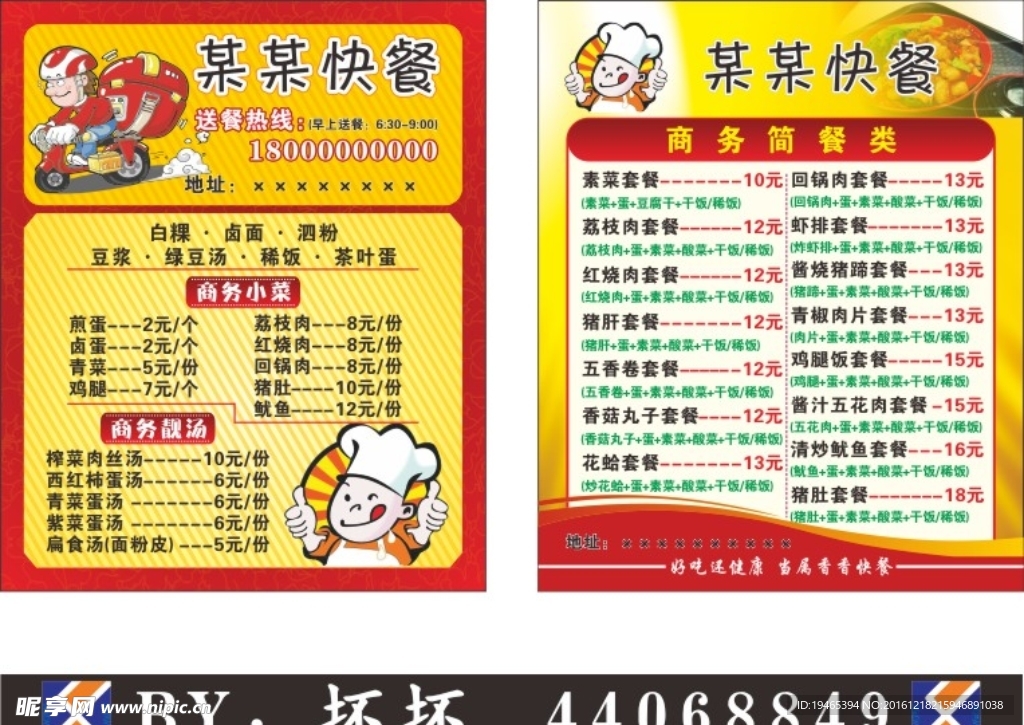 快餐名片