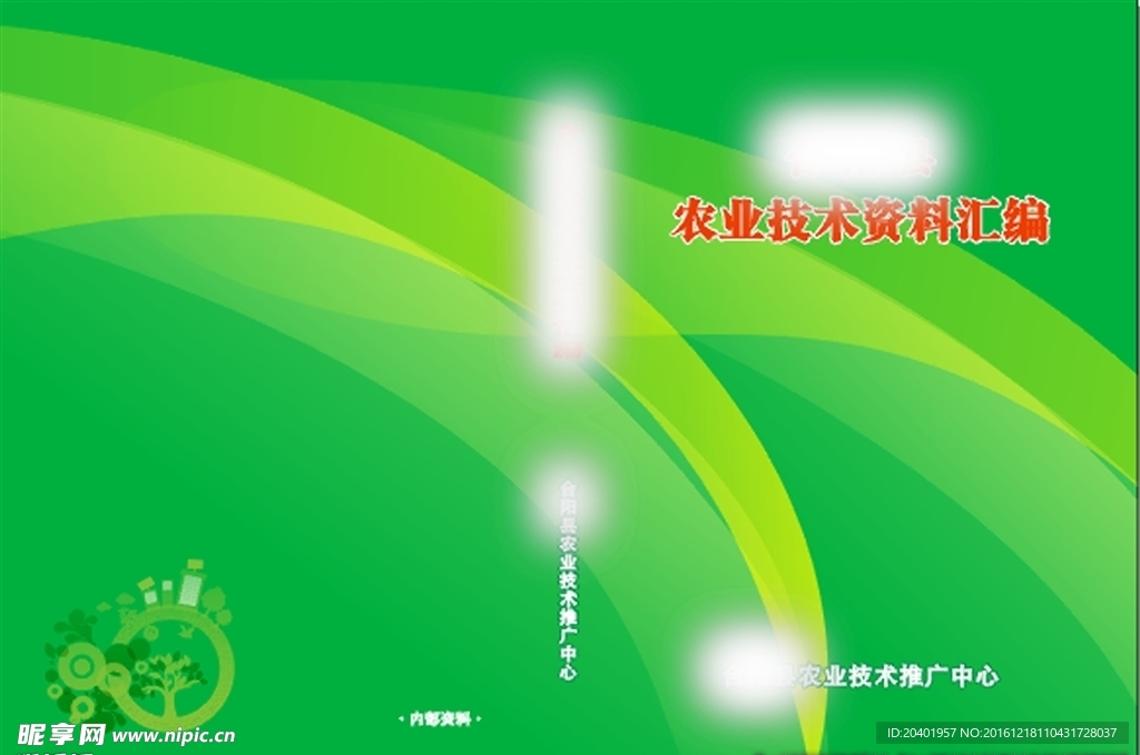 农业技术资料汇编