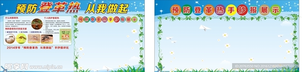 预防登革热从我做起