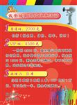 驾校活动单页