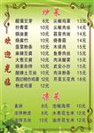 绿色菜单