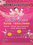 舞蹈单页